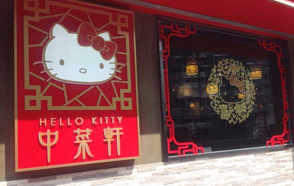 Photo: Hello Kitty Chinese Cuisine